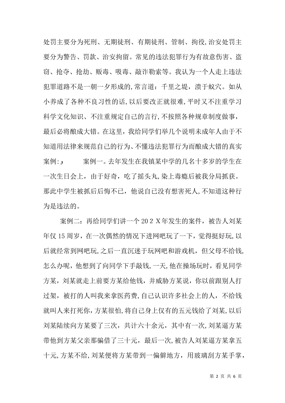 学校道德与法制讲稿_第2页