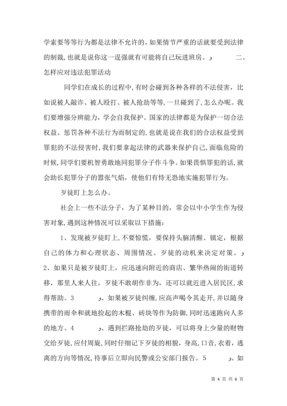 学校道德与法制讲稿_第4页