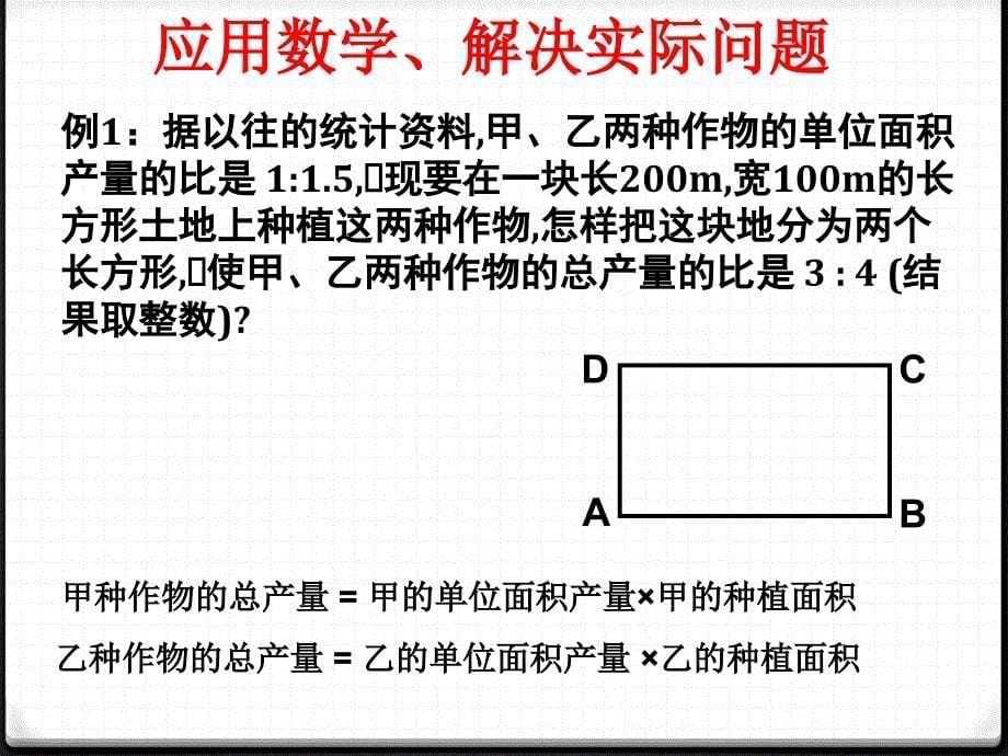 83实际问题与二元一次方程组课件较好_第5页