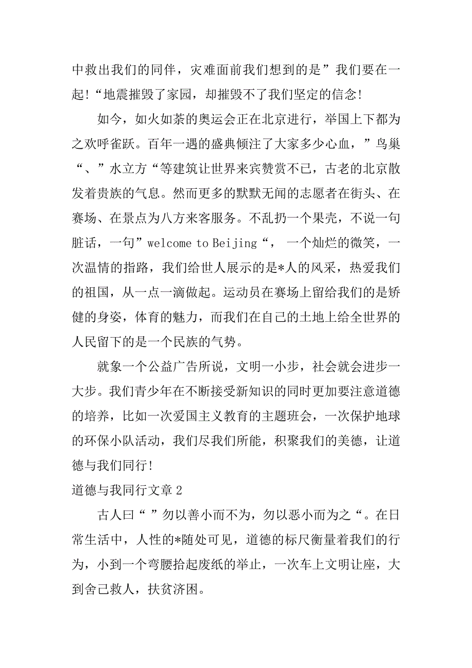 2023年道德与我同行文章_第2页