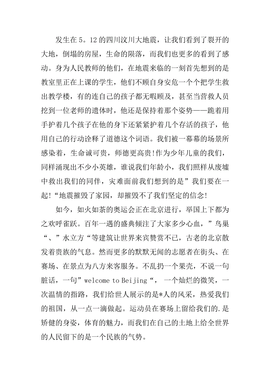 2023年道德与我同行文章_第3页