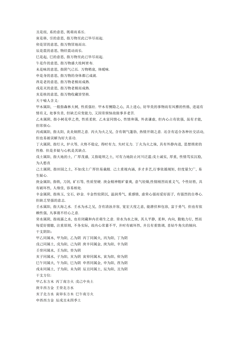 四柱八字概念_第2页