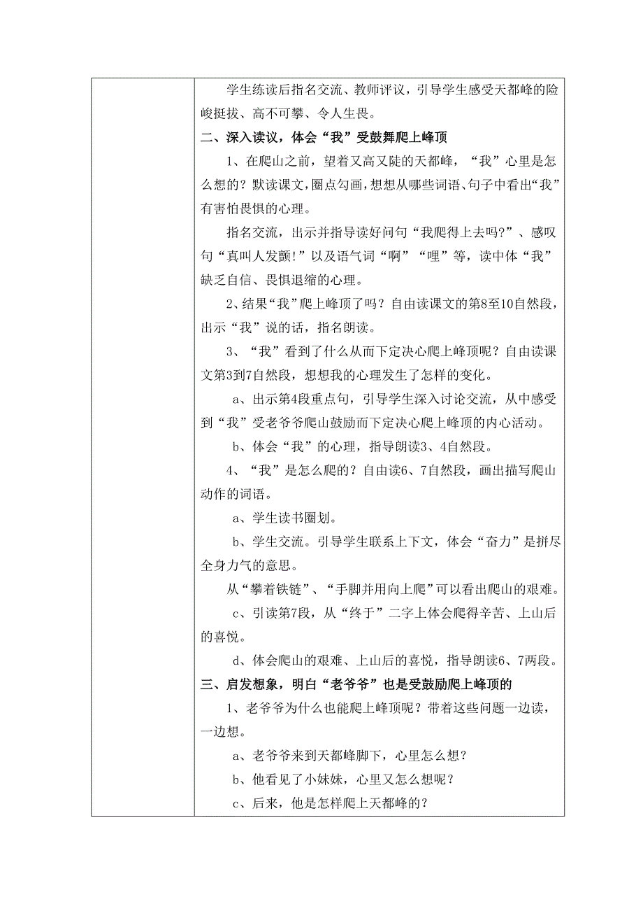 3、爬天都峰_第3页