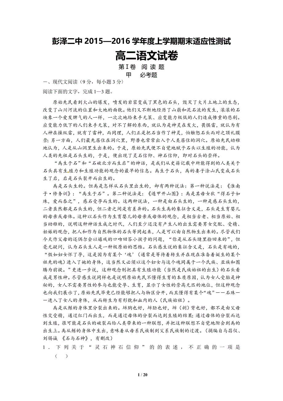 彭泽二中2015—2016学年度上学期期末适应性测试_第1页