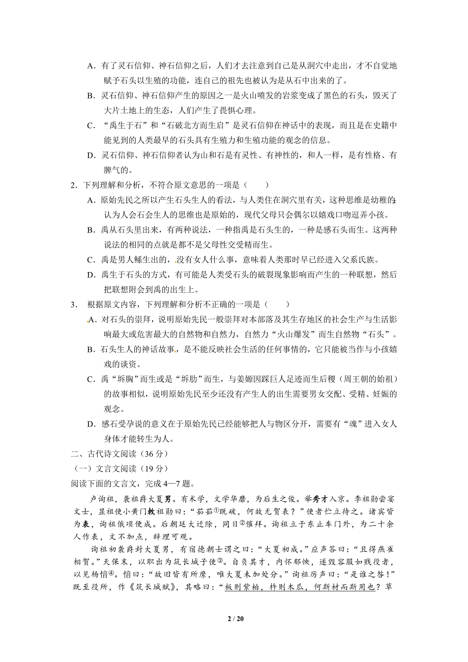 彭泽二中2015—2016学年度上学期期末适应性测试_第2页