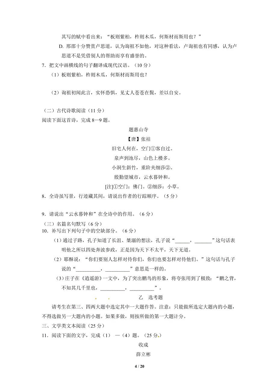 彭泽二中2015—2016学年度上学期期末适应性测试_第4页