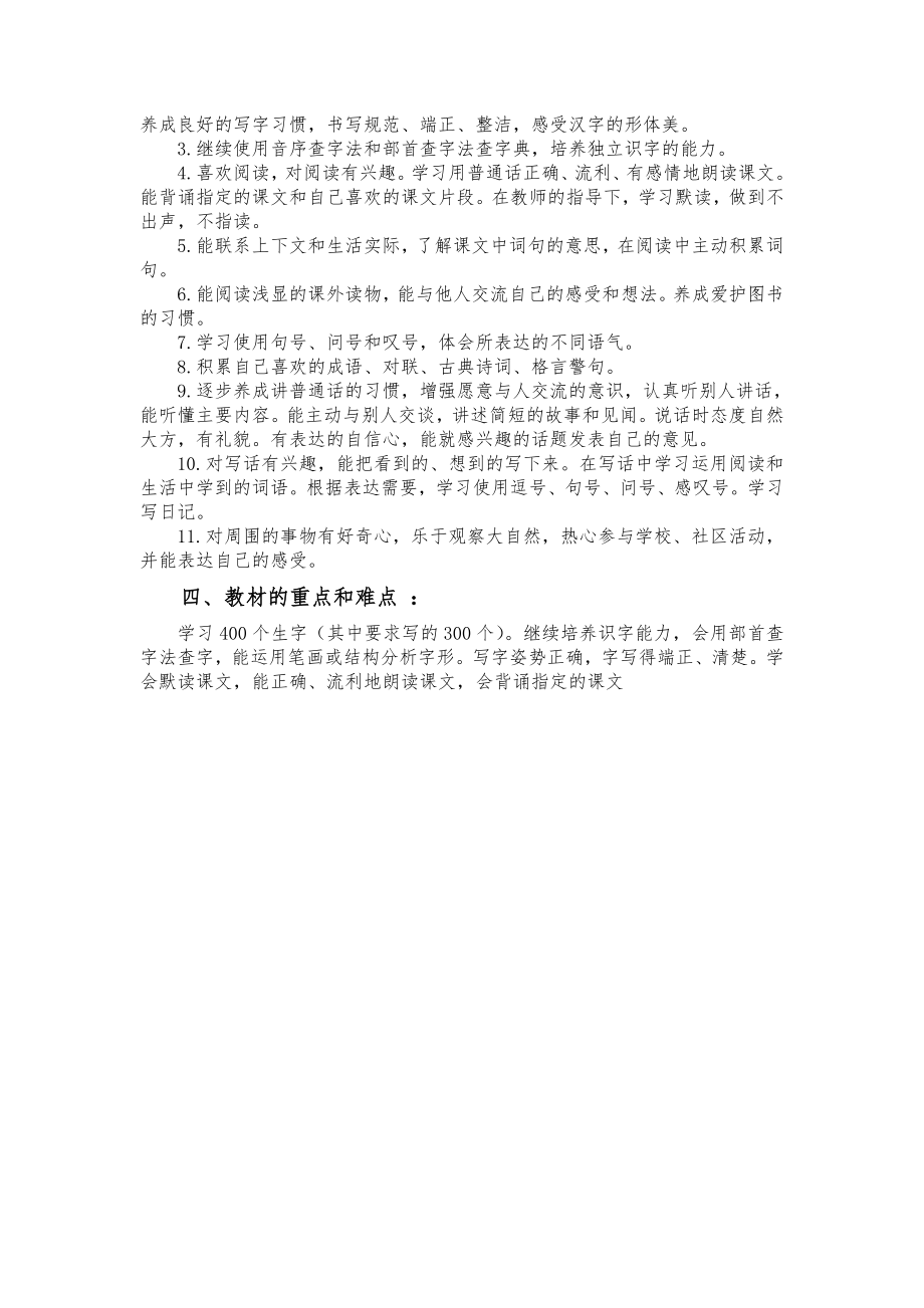 人教版二年级下册语文教学计划.doc_第2页