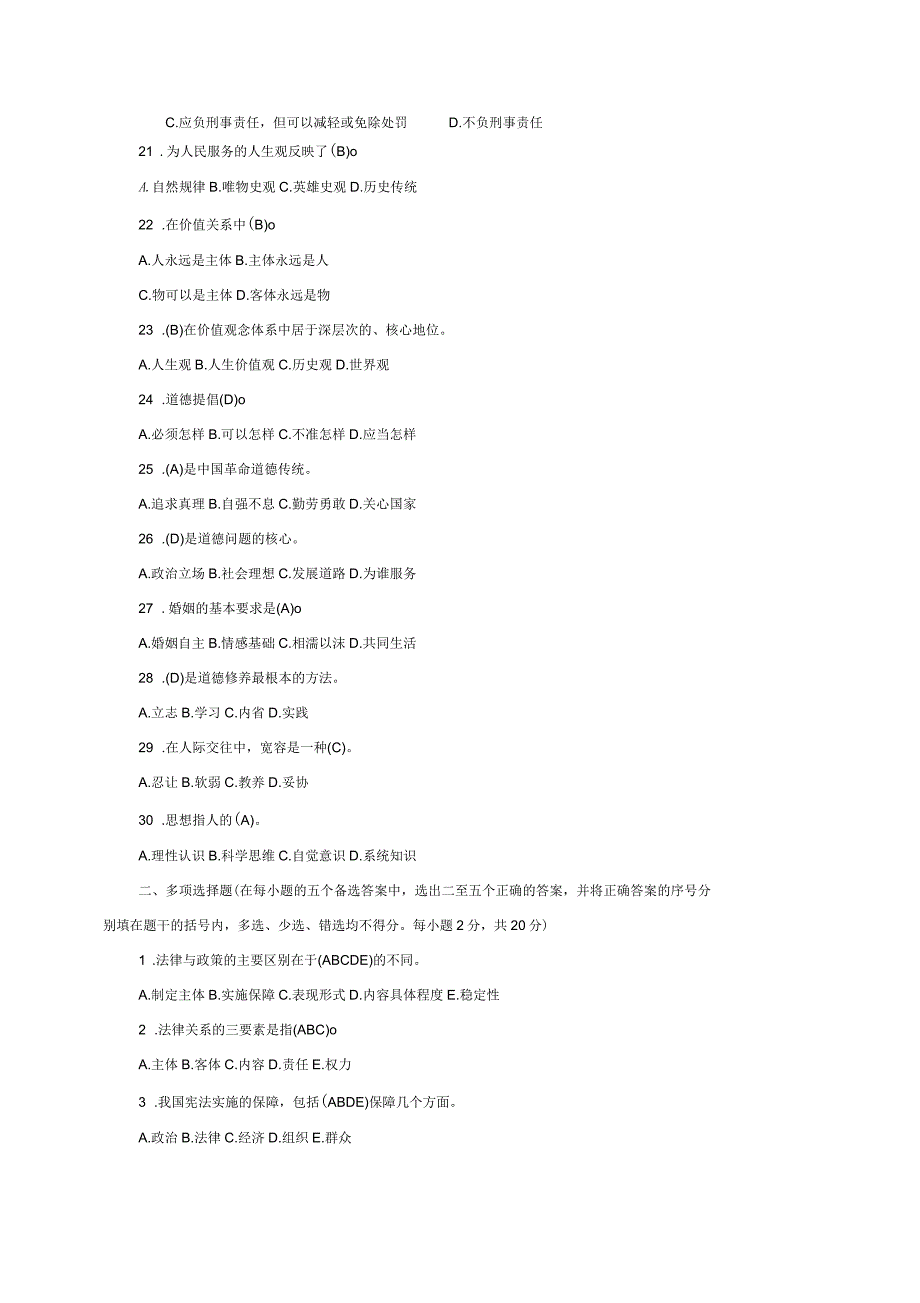 继续教育法律基础知识试题及答案_第3页