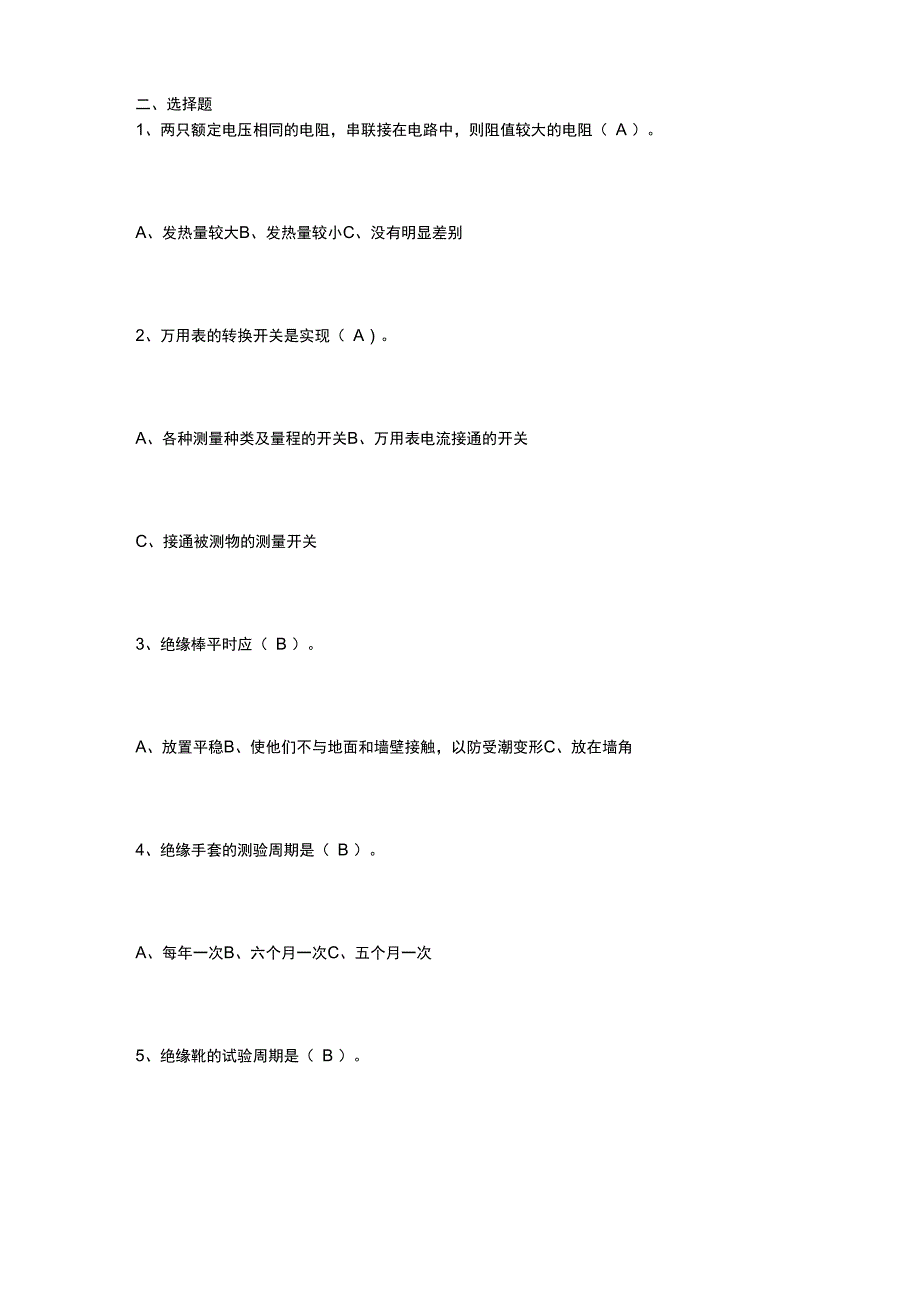 从事电力需要了解的专业知识_第4页