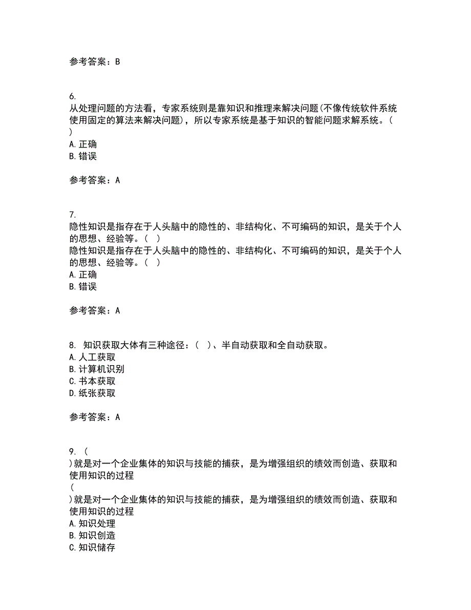 华中师范大学21春《人工智能》在线作业二满分答案100_第2页