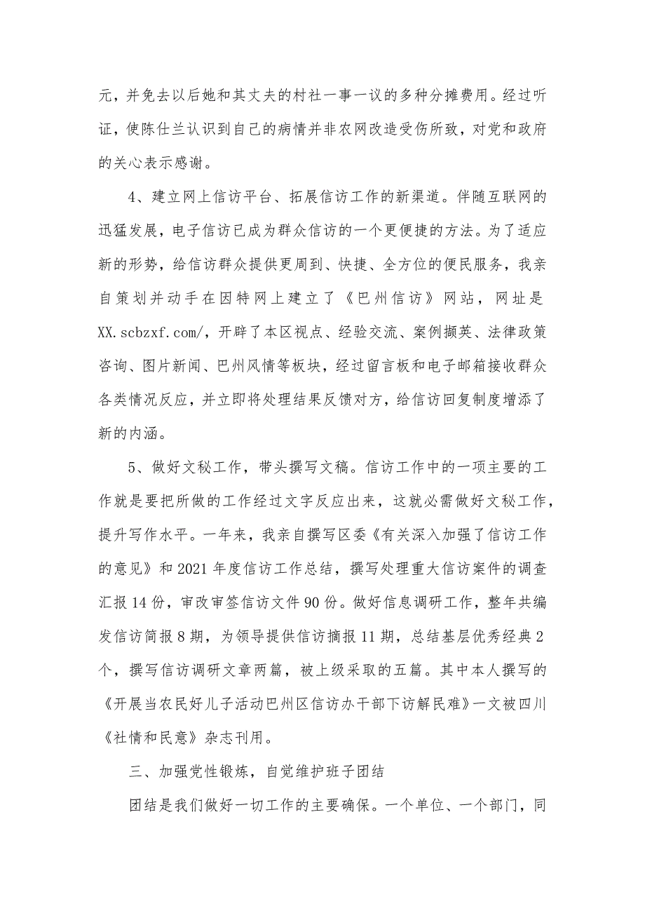 信访办公室主任述职述廉汇报_第4页