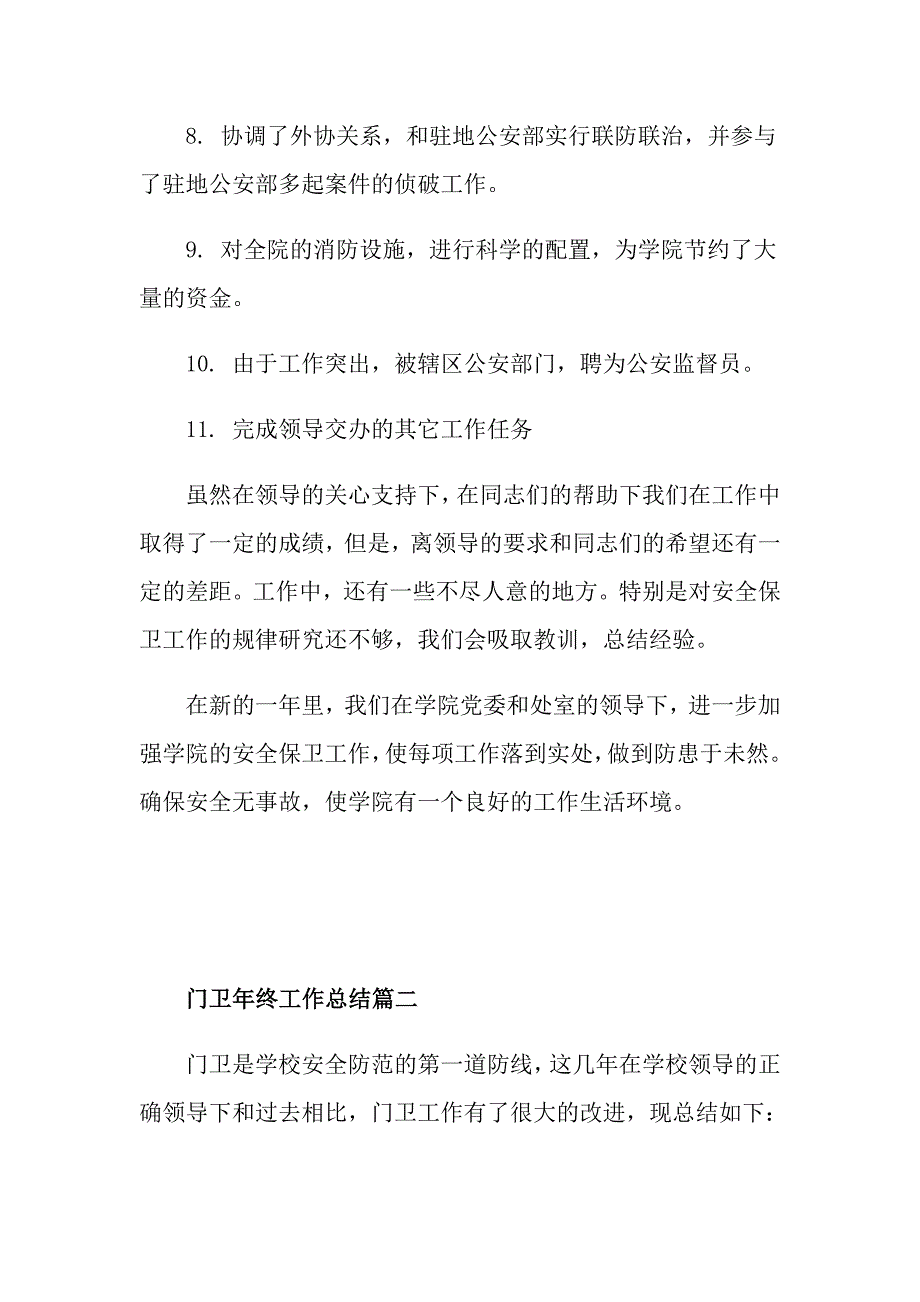 门卫年终工作总结_第4页