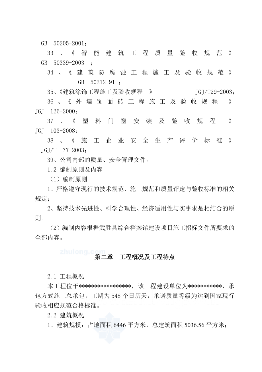 [四川]综合楼施工组织设计(人工挖孔灌注桩)__第4页