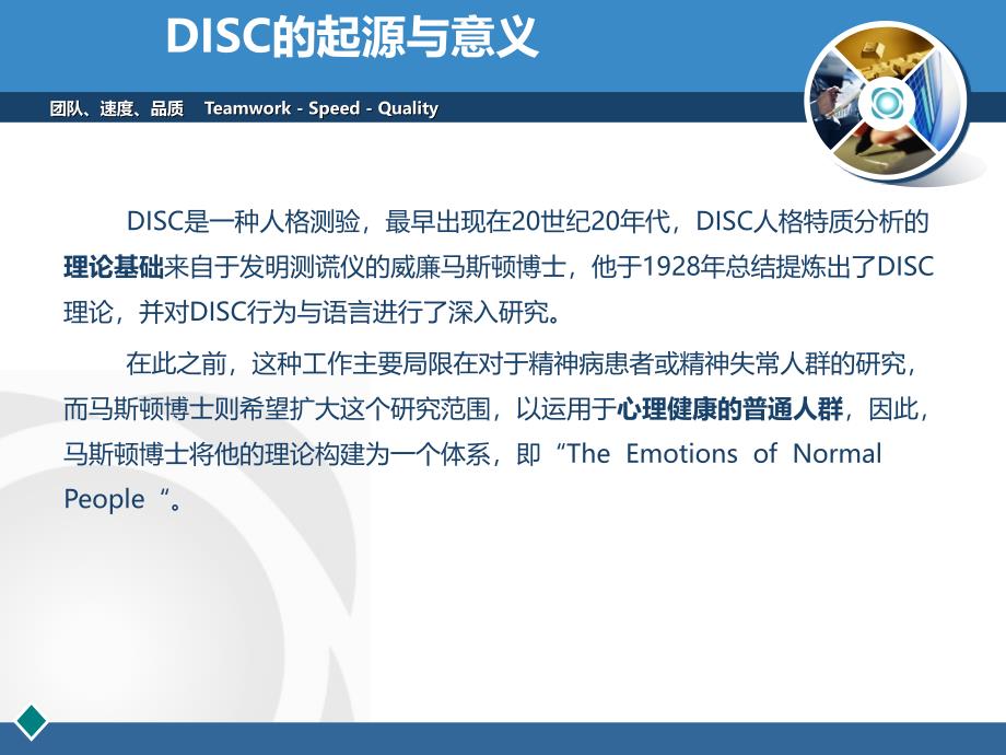 DISC性格解析---课后发给企业PPT优秀课件_第3页