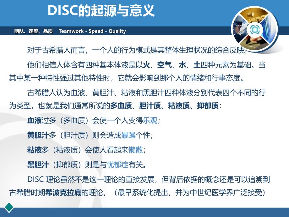 DISC性格解析---课后发给企业PPT优秀课件_第4页