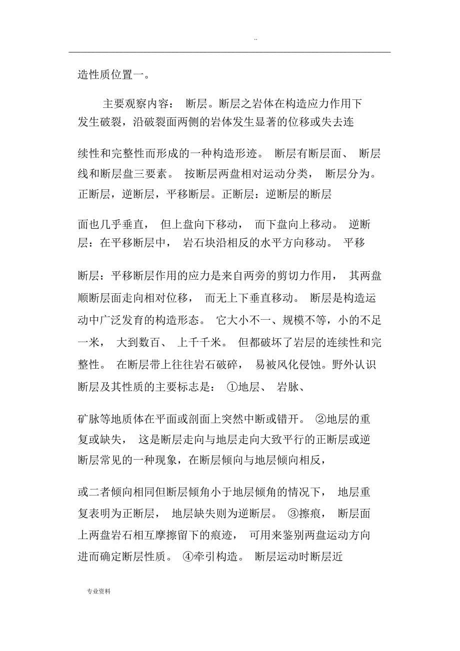 工程地质实习目的目的及意义_第5页