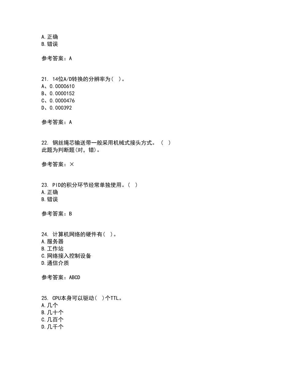 吉林大学21秋《计算机控制系统》平时作业2-001答案参考84_第5页