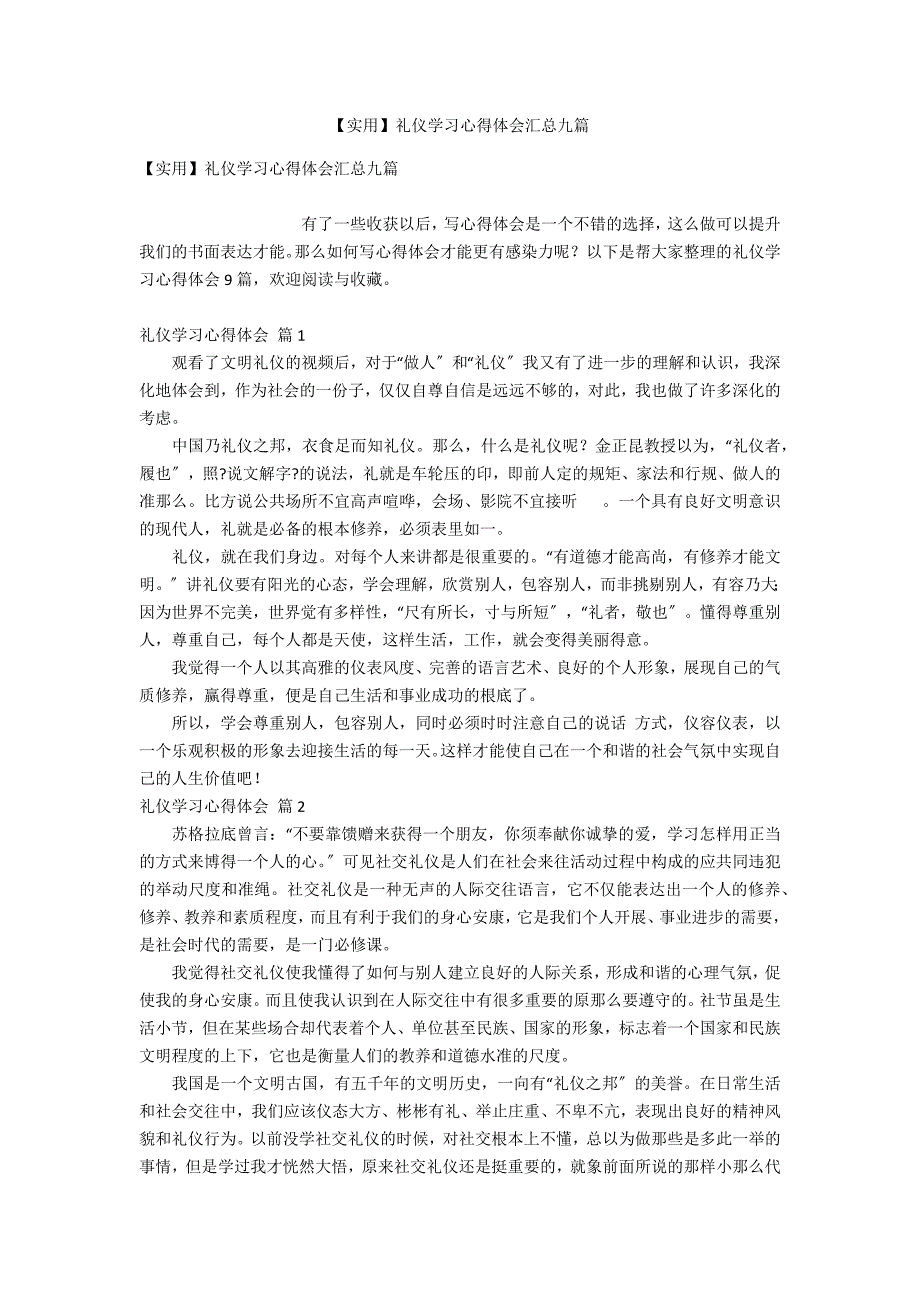 【实用】礼仪学习心得体会汇总九篇_第1页