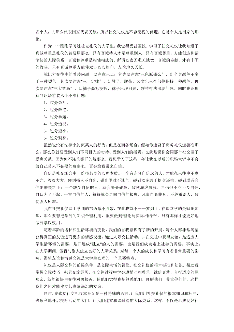 【实用】礼仪学习心得体会汇总九篇_第2页