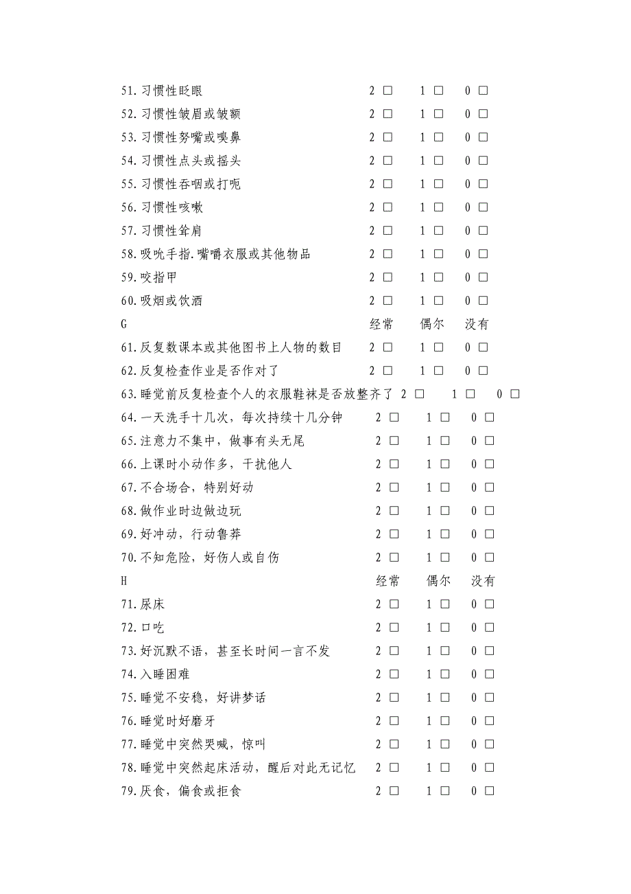 小学生心理健康评定量表(共4页)_第3页