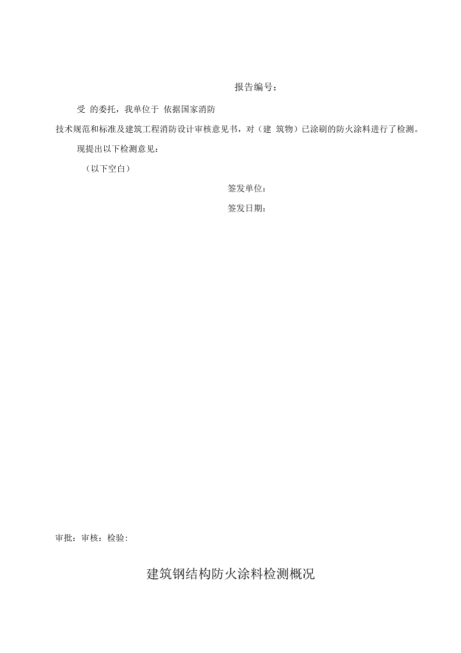 钢结构防火涂料验测报告_第3页