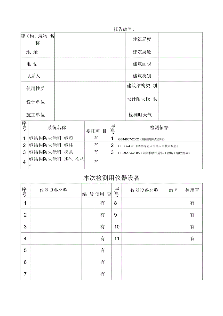 钢结构防火涂料验测报告_第4页