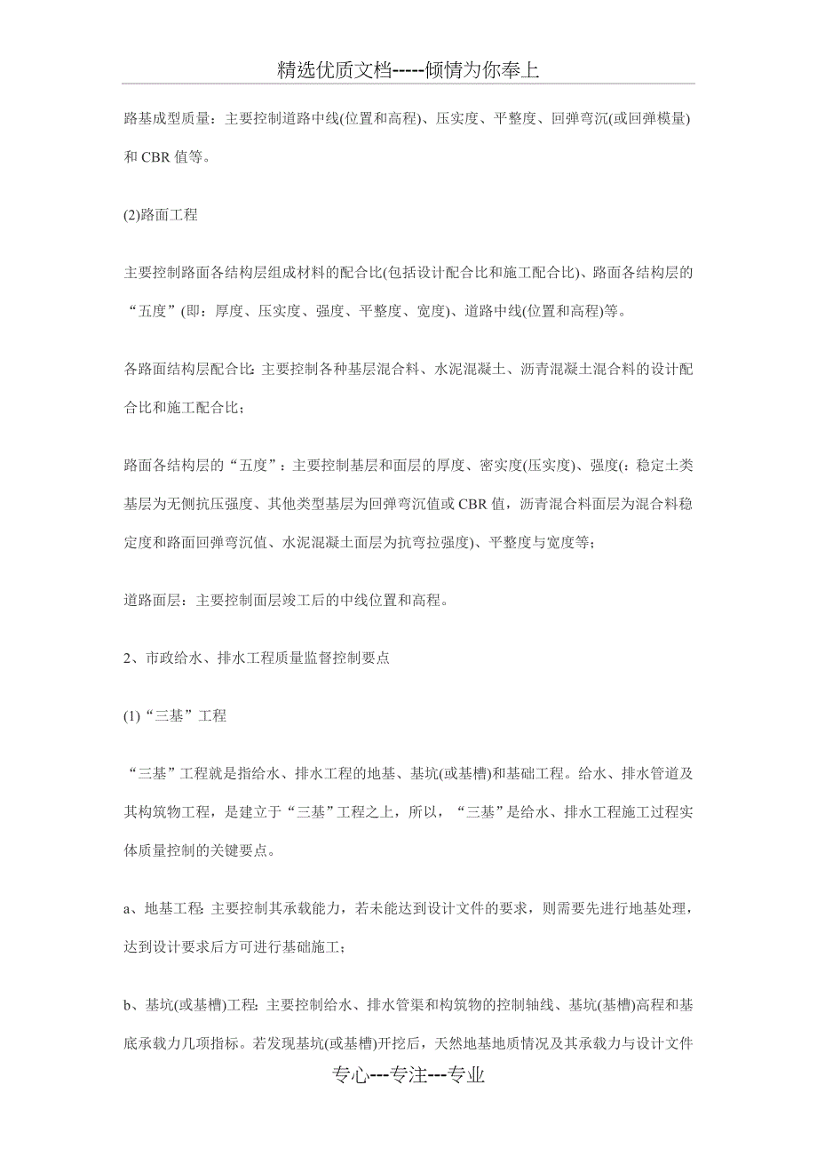 市政基础设施工程实体质量的监督控制要点_第3页