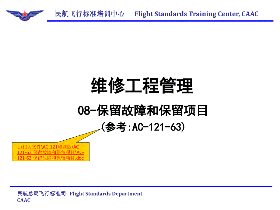 保留故障和保留工作项目.ppt_第1页