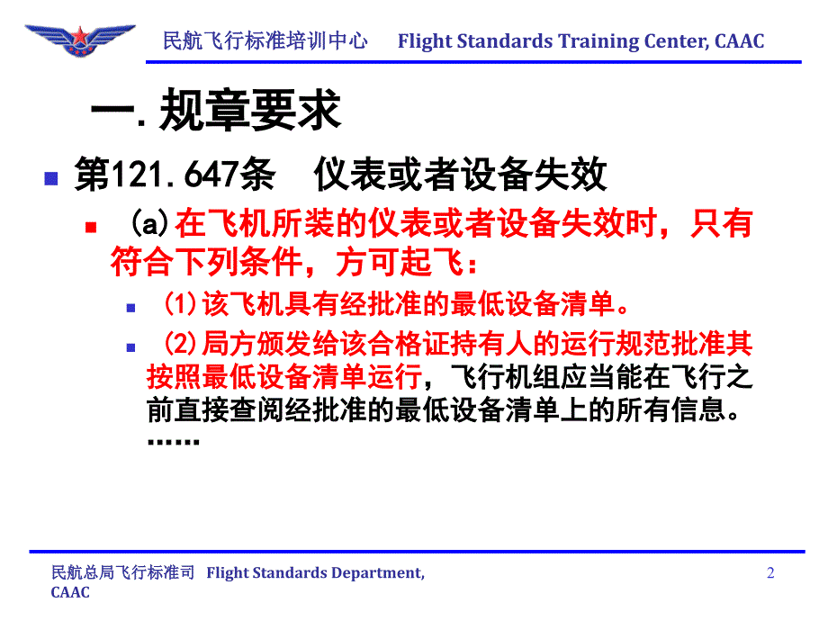 保留故障和保留工作项目.ppt_第3页