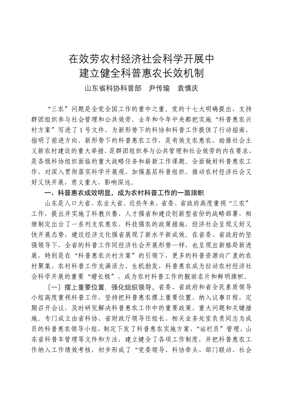 创新科技下乡活动载体引导农民依靠科技致富_第2页