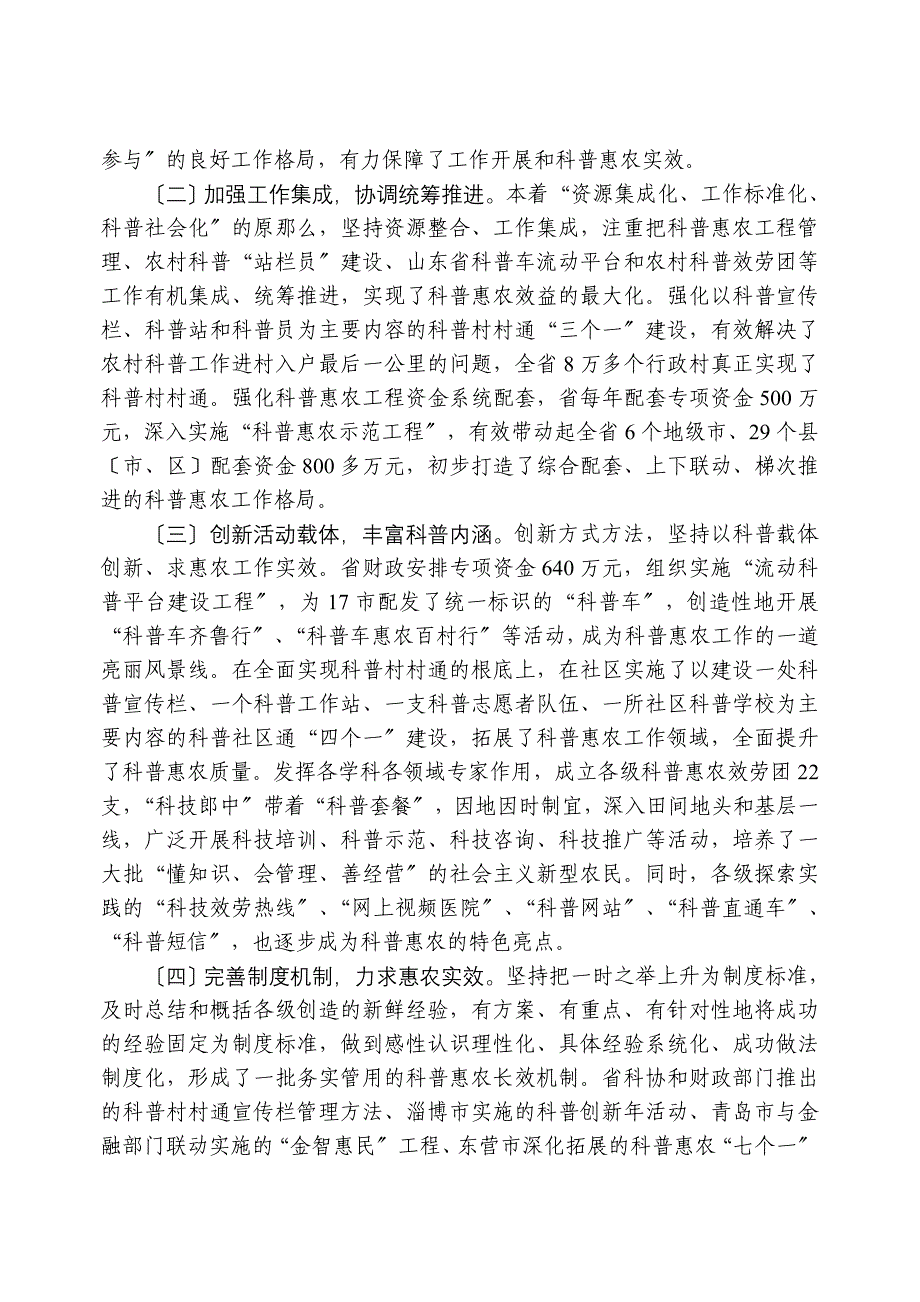 创新科技下乡活动载体引导农民依靠科技致富_第3页