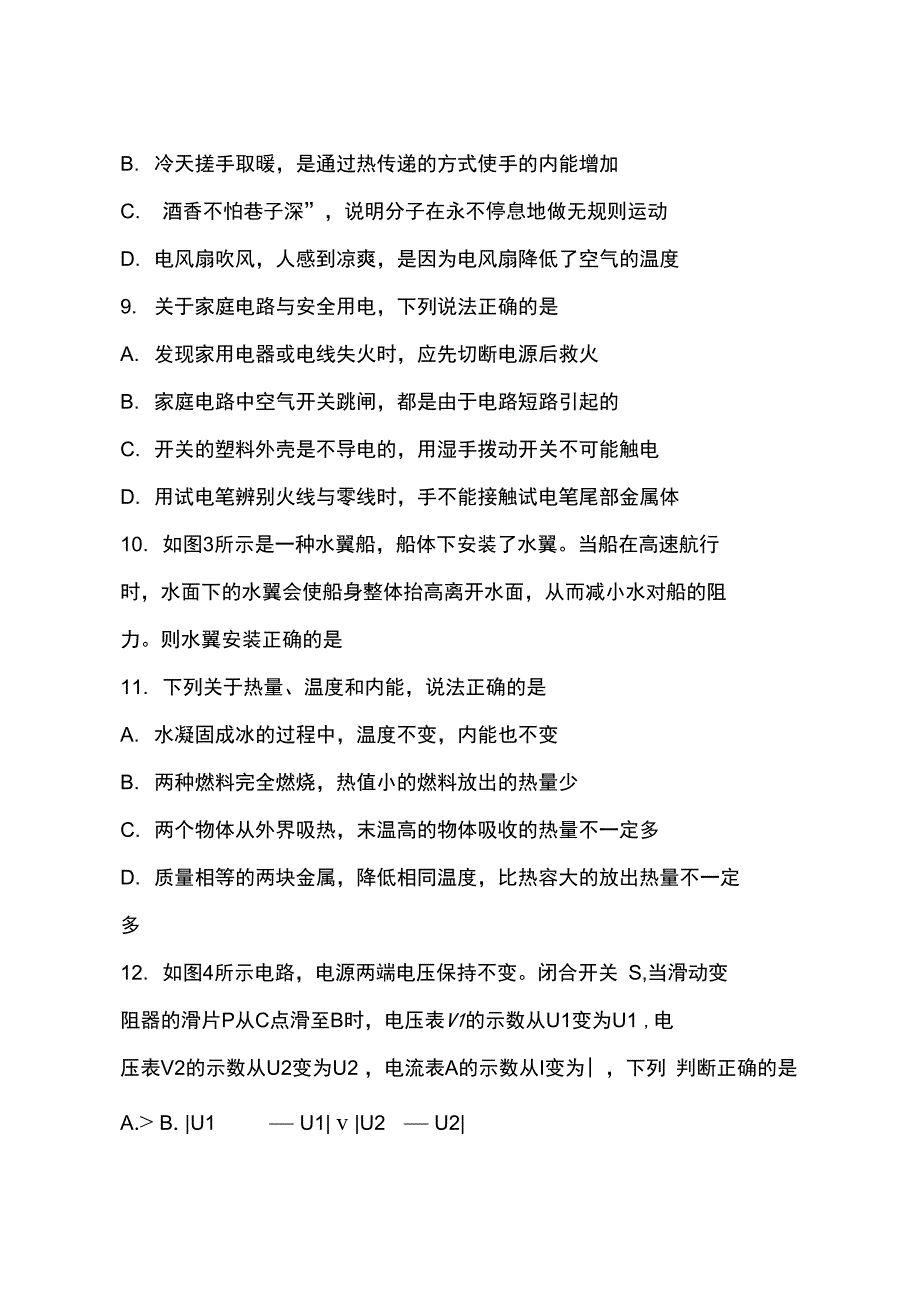 2014年西城区中考物理一模试卷(附答案)_第2页