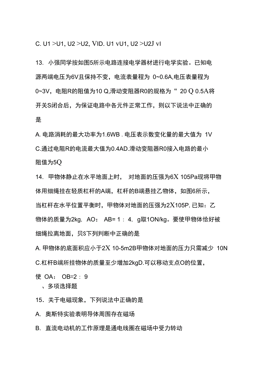 2014年西城区中考物理一模试卷(附答案)_第3页