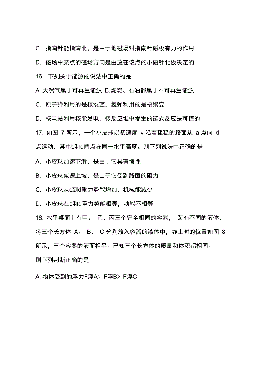 2014年西城区中考物理一模试卷(附答案)_第4页