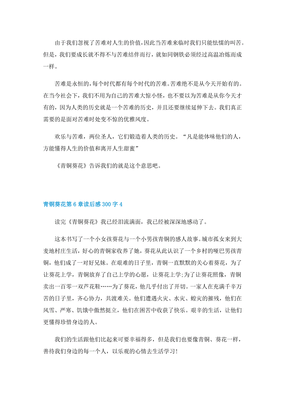 青铜葵花第6章读后感300字范文_第3页