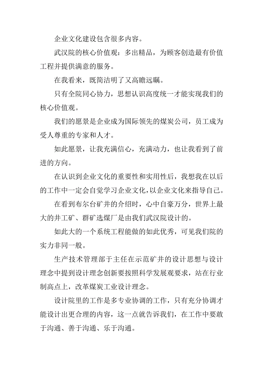 2023年培训优秀员工的心得6篇_第4页