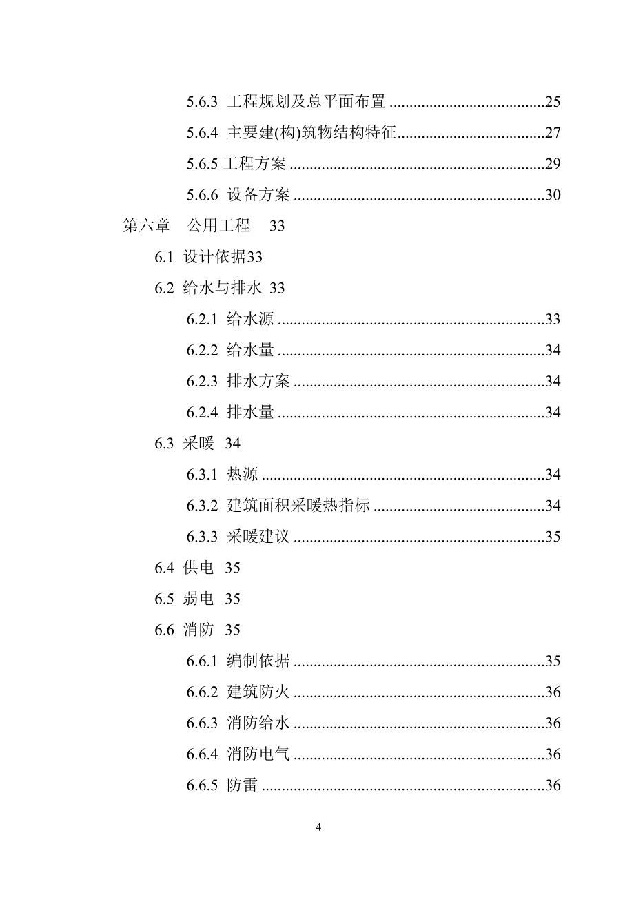 生态养猪场可行性谋划书.doc_第4页