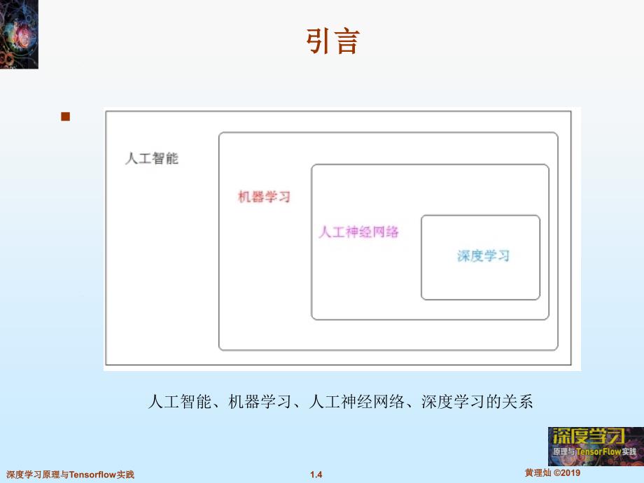 深度学习原理与实践ch01_第4页