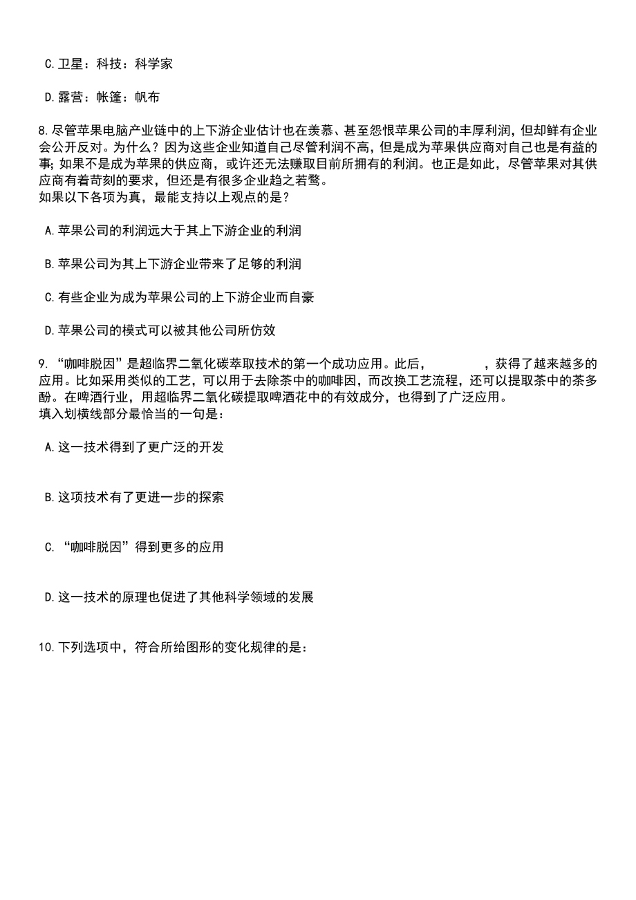 2023年06月山东青岛胶州市教育体育系统招考聘用教师保健医239人笔试题库含答案带解析_第3页