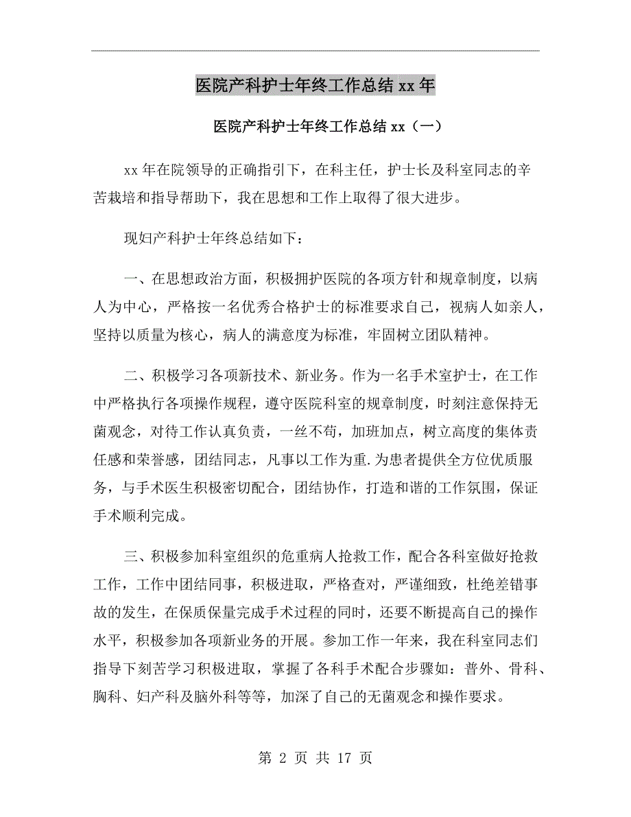 医院产科护士年终工作总结xx年_第2页