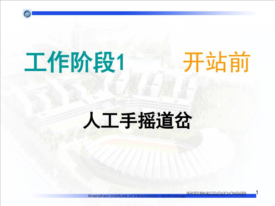 人工手摇道岔PPT幻灯片课件_第1页