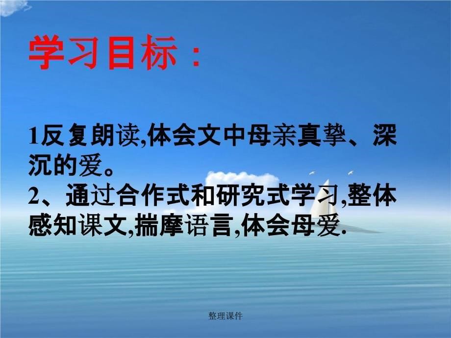 201x八年级语文上册14我的母亲苏教版_第5页