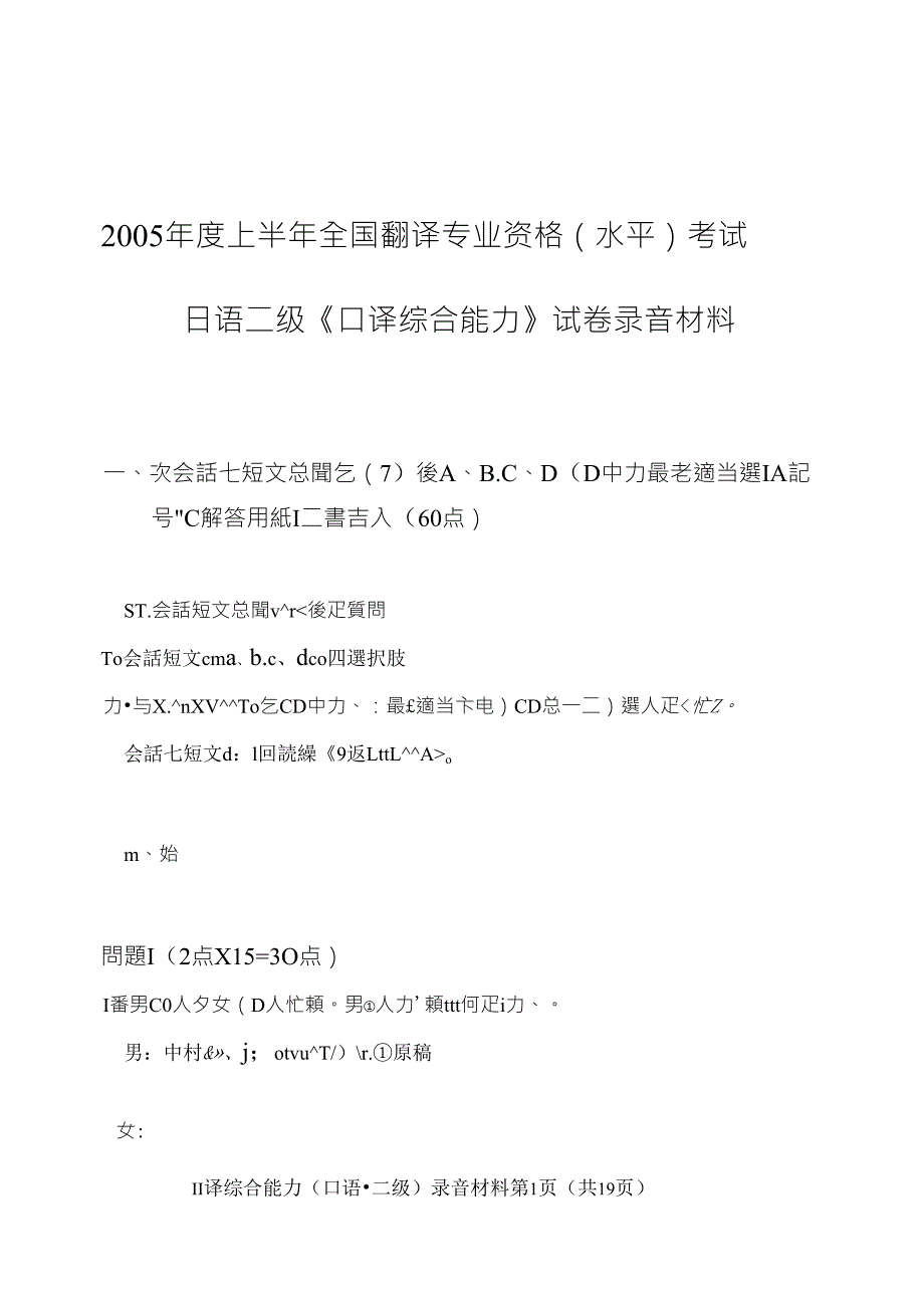 CATTI二级口译综合能力考试试卷_第1页