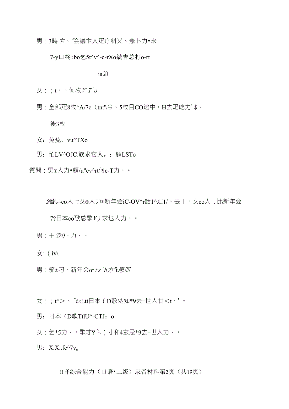 CATTI二级口译综合能力考试试卷_第2页