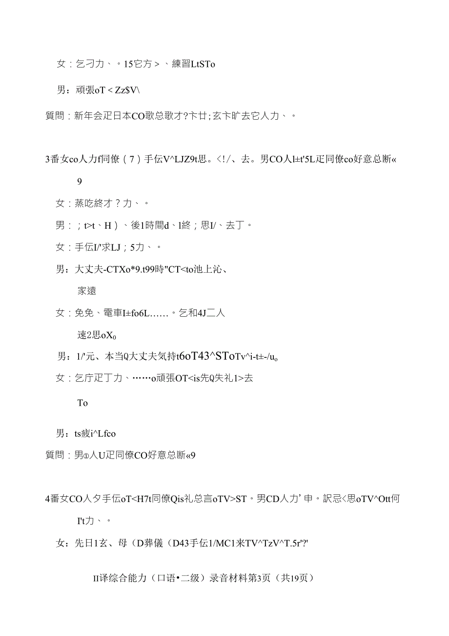 CATTI二级口译综合能力考试试卷_第3页