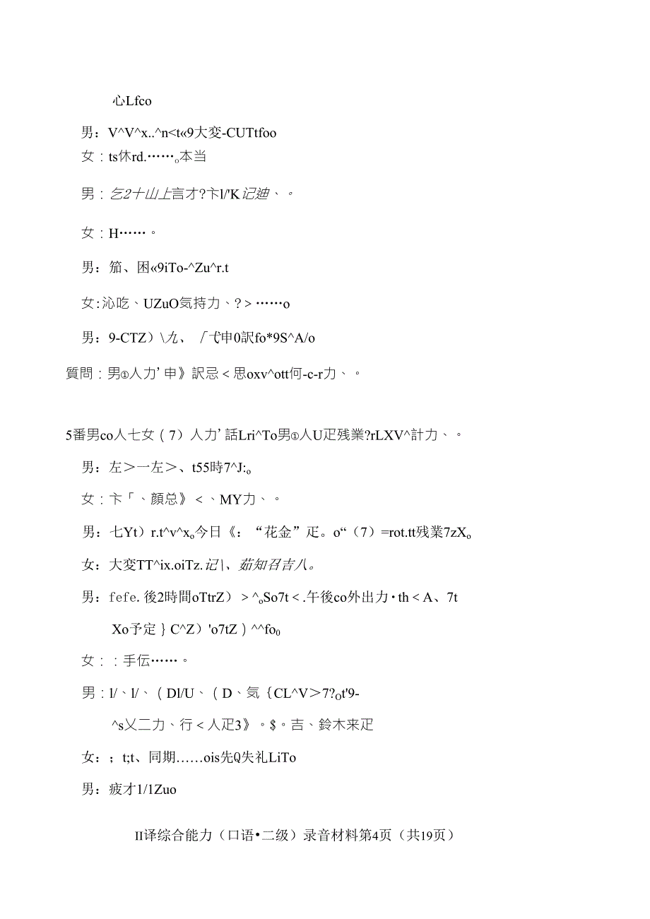 CATTI二级口译综合能力考试试卷_第4页