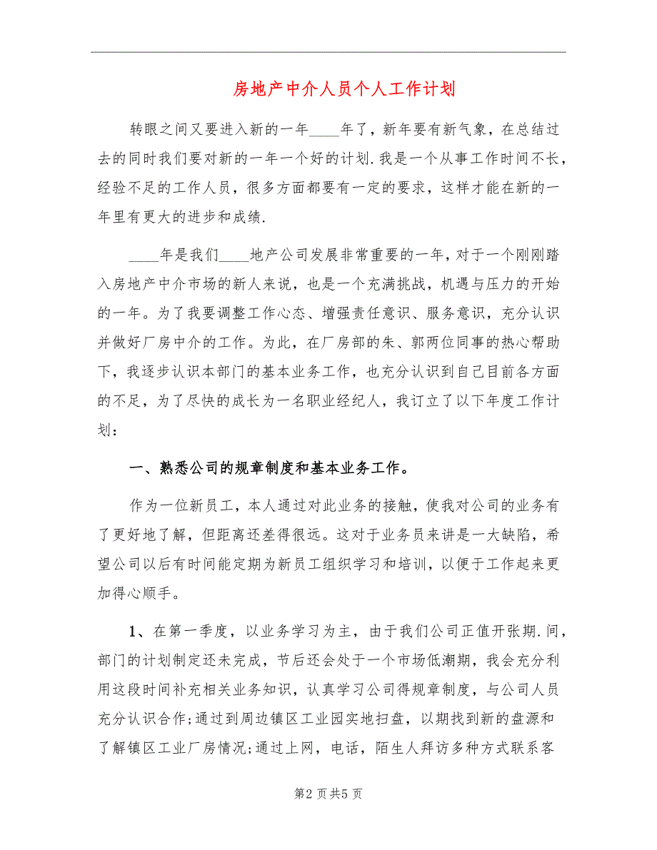 房地产中介人员个人工作计划_第2页