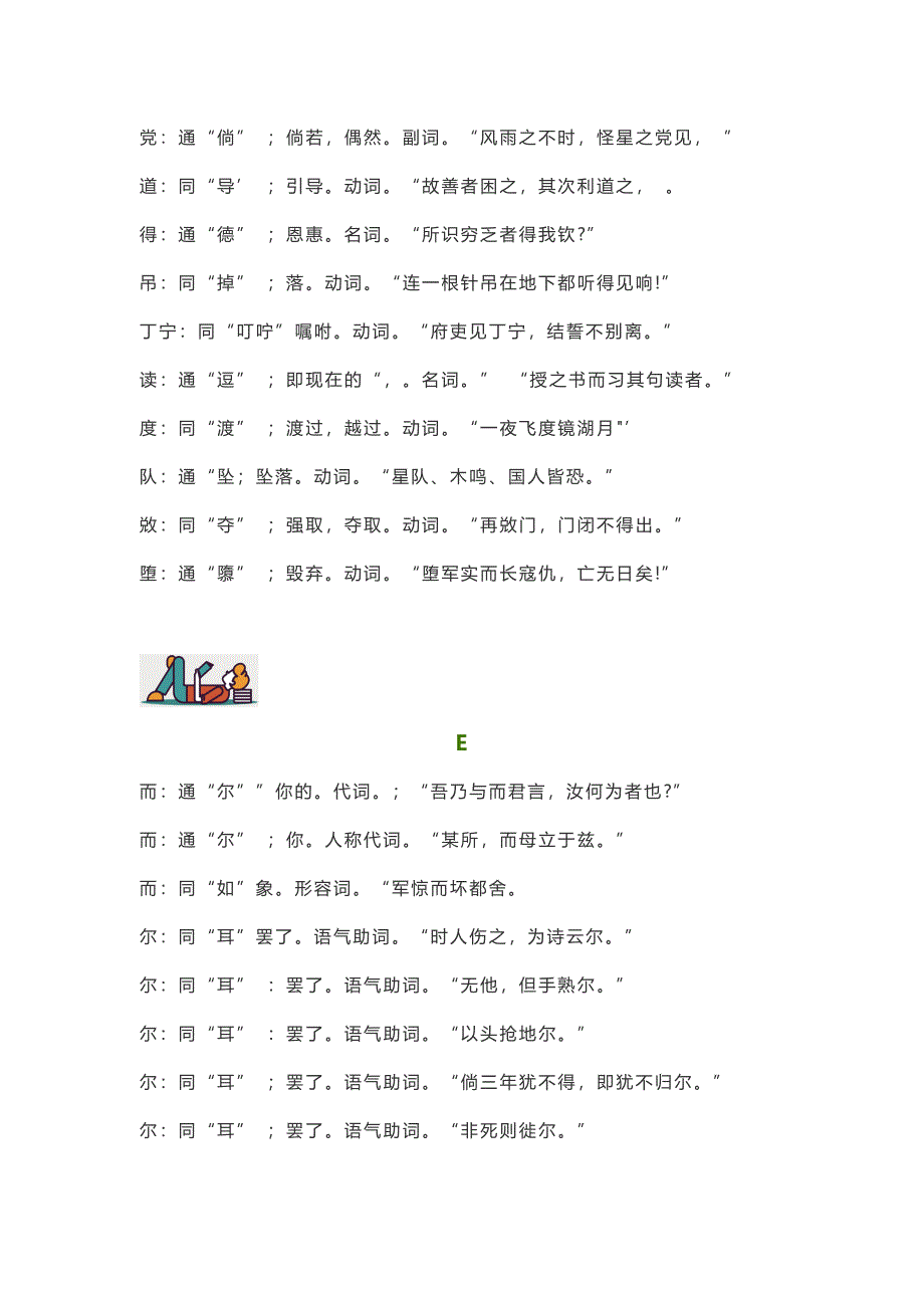 文言文通假字大全.doc_第4页