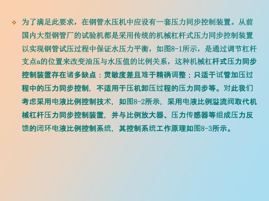 电液比例控制系统的工程应用_第5页