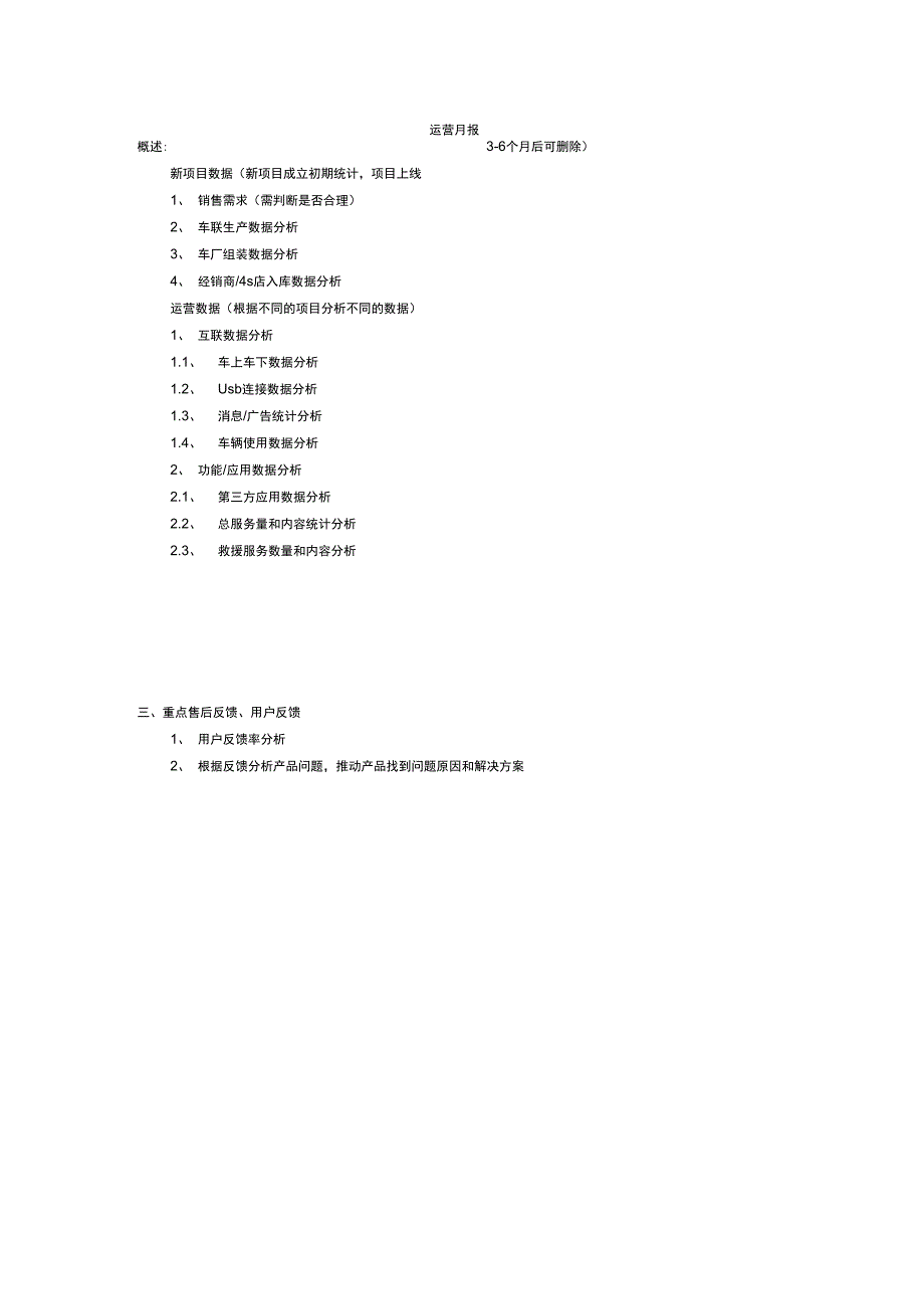 运营月报模板_第1页